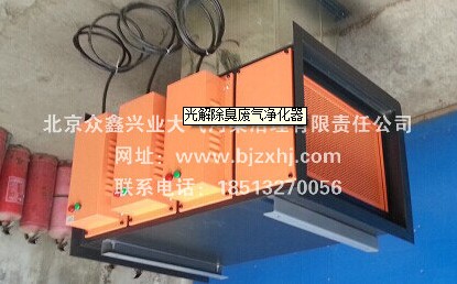 光解廢氣凈化器——廢棄不見了，空氣更清新！