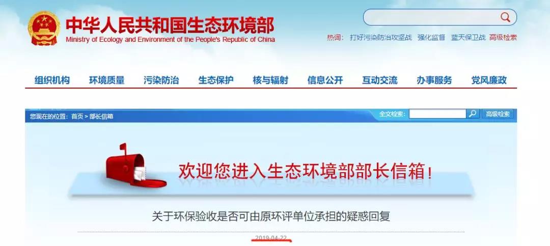 驗(yàn)收是否可由原環(huán)評單位承擔(dān)？