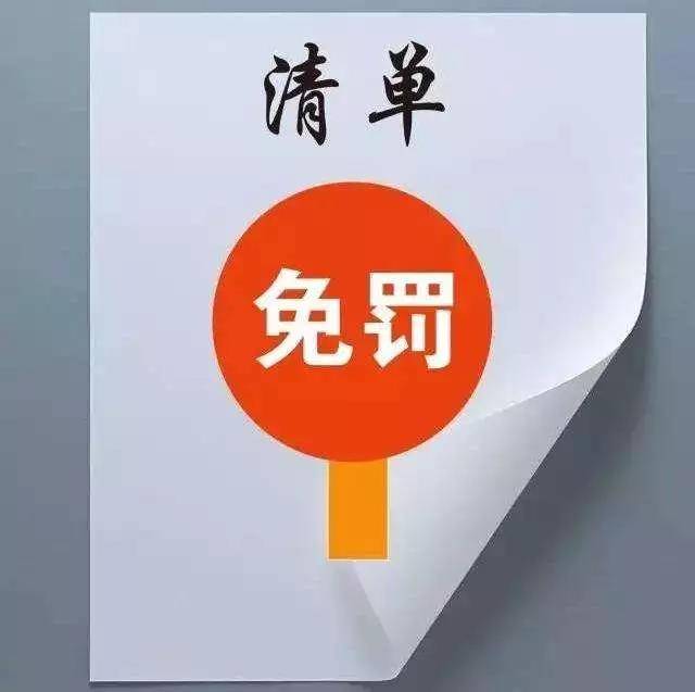 什么是“輕微”的環(huán)境違法行為？來看市局官方認(rèn)定